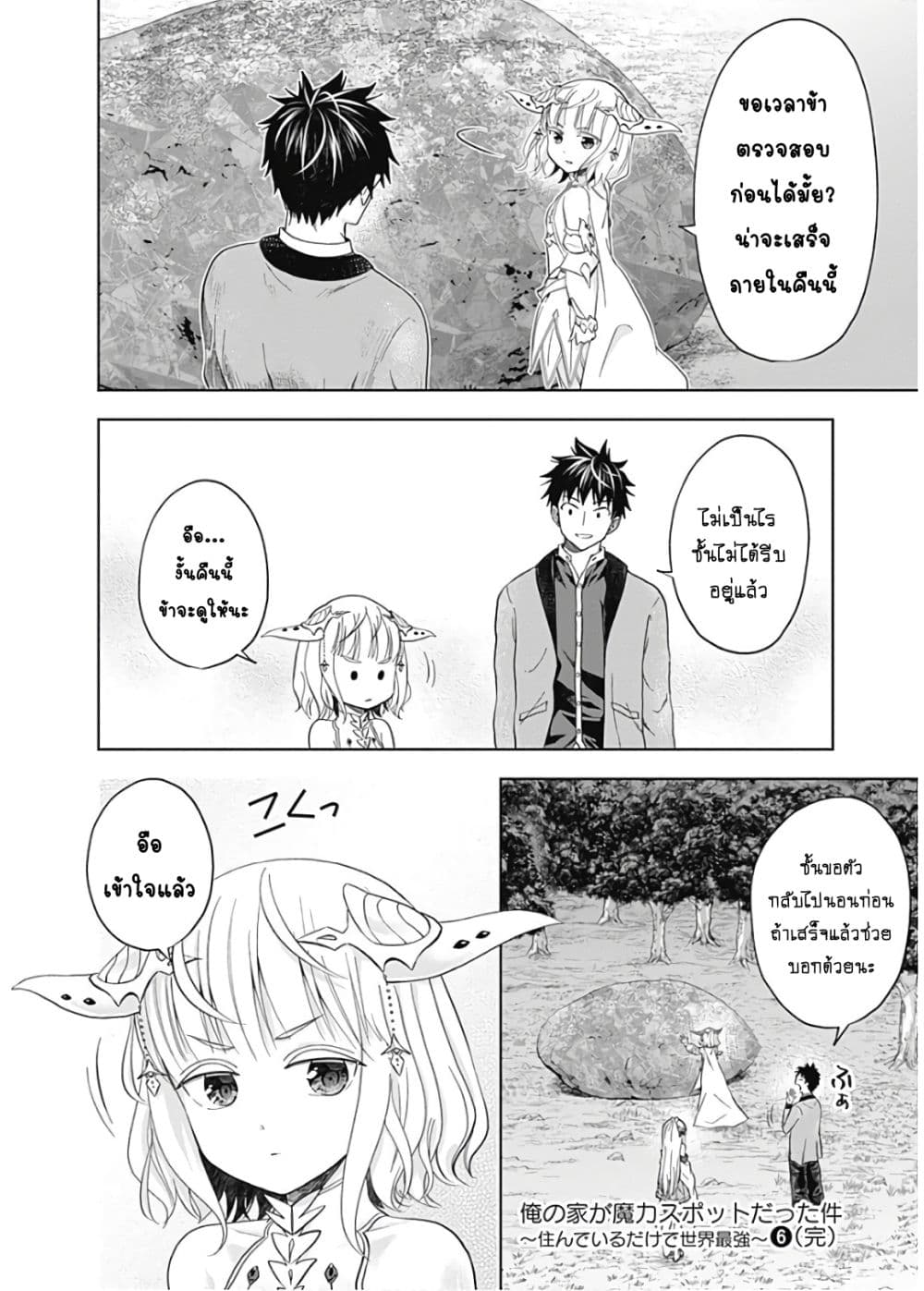 Ore no Ie ga Maryoku Spot datta Ken - Sundeiru dake de Sekai Saikyou page 11