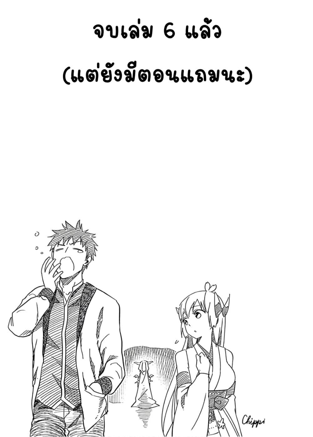 Ore no Ie ga Maryoku Spot datta Ken - Sundeiru dake de Sekai Saikyou page 12