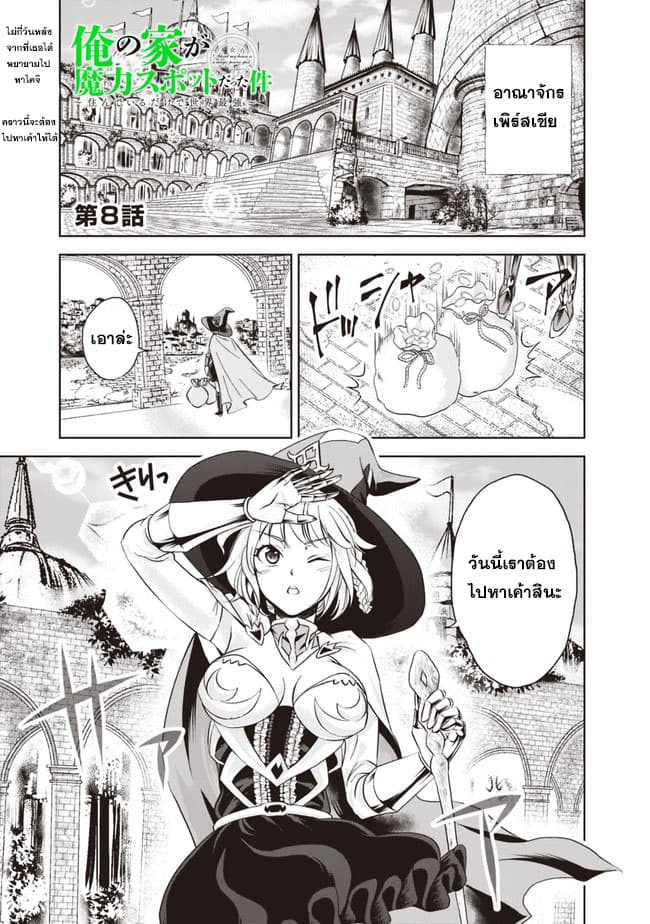 Ore no Ie ga Maryoku Spot datta Ken - Sundeiru dake de Sekai Saikyou page 1