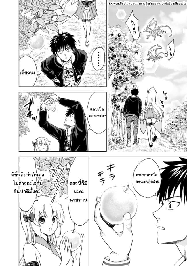 Ore no Ie ga Maryoku Spot datta Ken - Sundeiru dake de Sekai Saikyou page 2