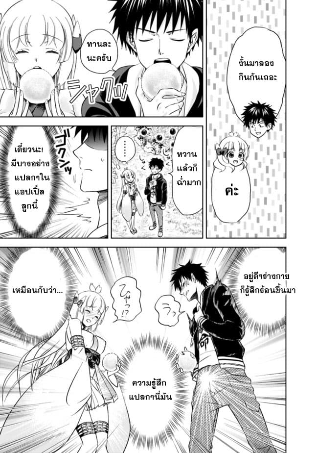 Ore no Ie ga Maryoku Spot datta Ken - Sundeiru dake de Sekai Saikyou page 3