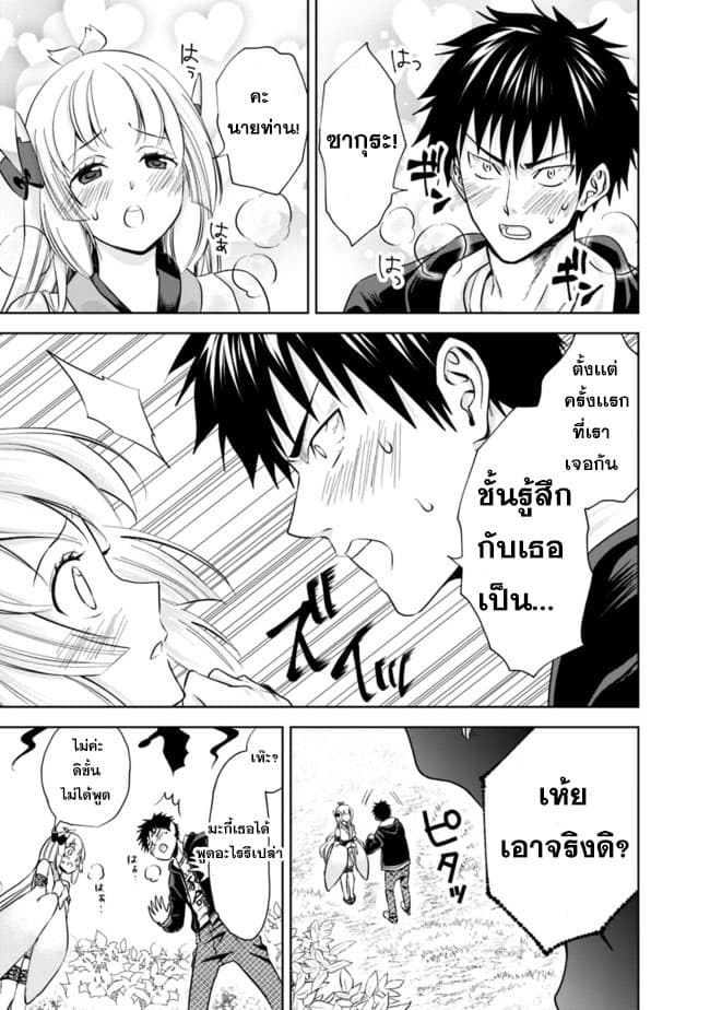 Ore no Ie ga Maryoku Spot datta Ken - Sundeiru dake de Sekai Saikyou page 5
