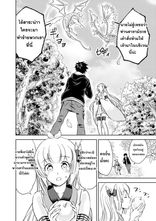 Ore no Ie ga Maryoku Spot datta Ken - Sundeiru dake de Sekai Saikyou page 6
