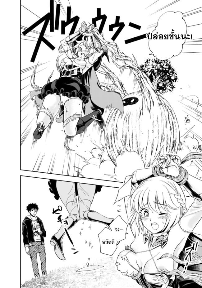 Ore no Ie ga Maryoku Spot datta Ken - Sundeiru dake de Sekai Saikyou page 8