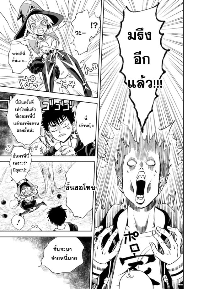 Ore no Ie ga Maryoku Spot datta Ken - Sundeiru dake de Sekai Saikyou page 9