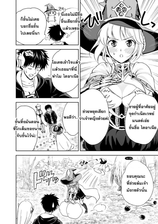 Ore no Ie ga Maryoku Spot datta Ken - Sundeiru dake de Sekai Saikyou page 10