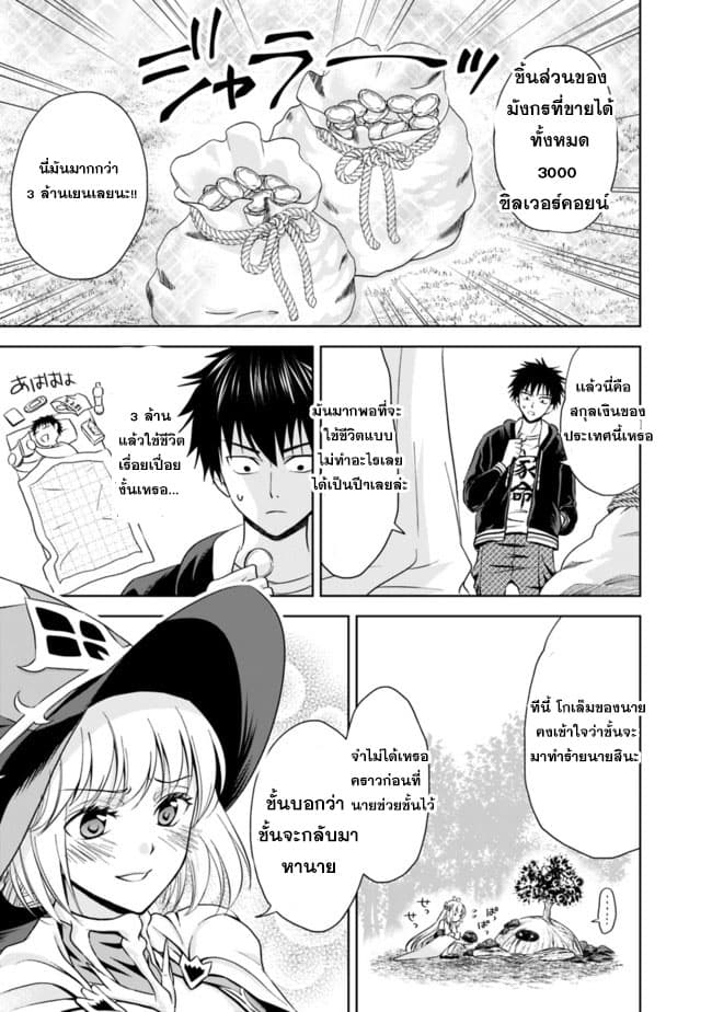Ore no Ie ga Maryoku Spot datta Ken - Sundeiru dake de Sekai Saikyou page 11