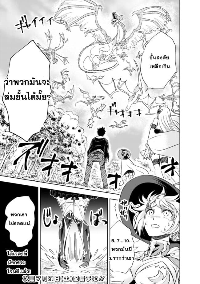 Ore no Ie ga Maryoku Spot datta Ken - Sundeiru dake de Sekai Saikyou page 13
