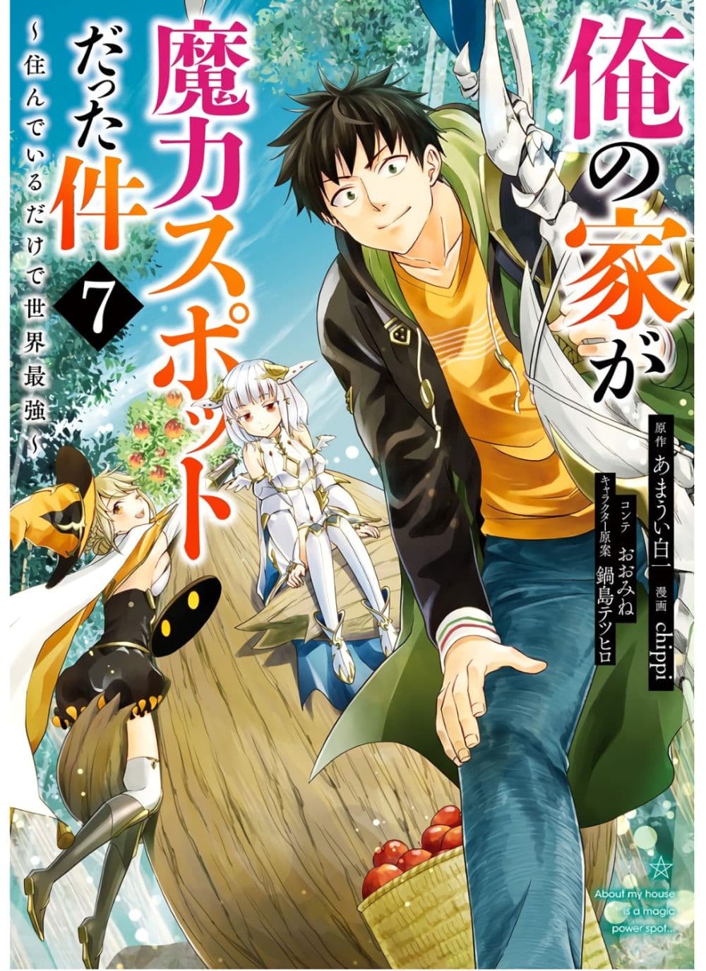 Ore no Ie ga Maryoku Spot datta Ken - Sundeiru dake de Sekai Saikyou page 2