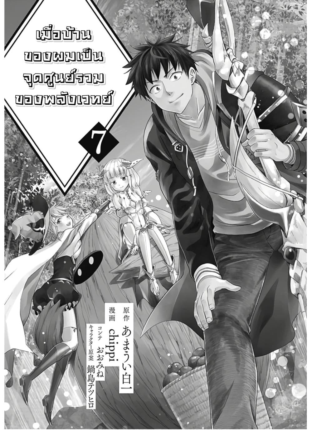 Ore no Ie ga Maryoku Spot datta Ken - Sundeiru dake de Sekai Saikyou page 4