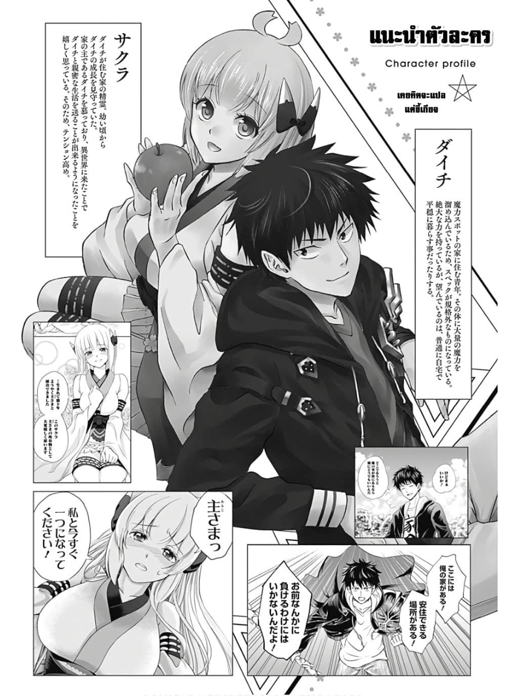 Ore no Ie ga Maryoku Spot datta Ken - Sundeiru dake de Sekai Saikyou page 5