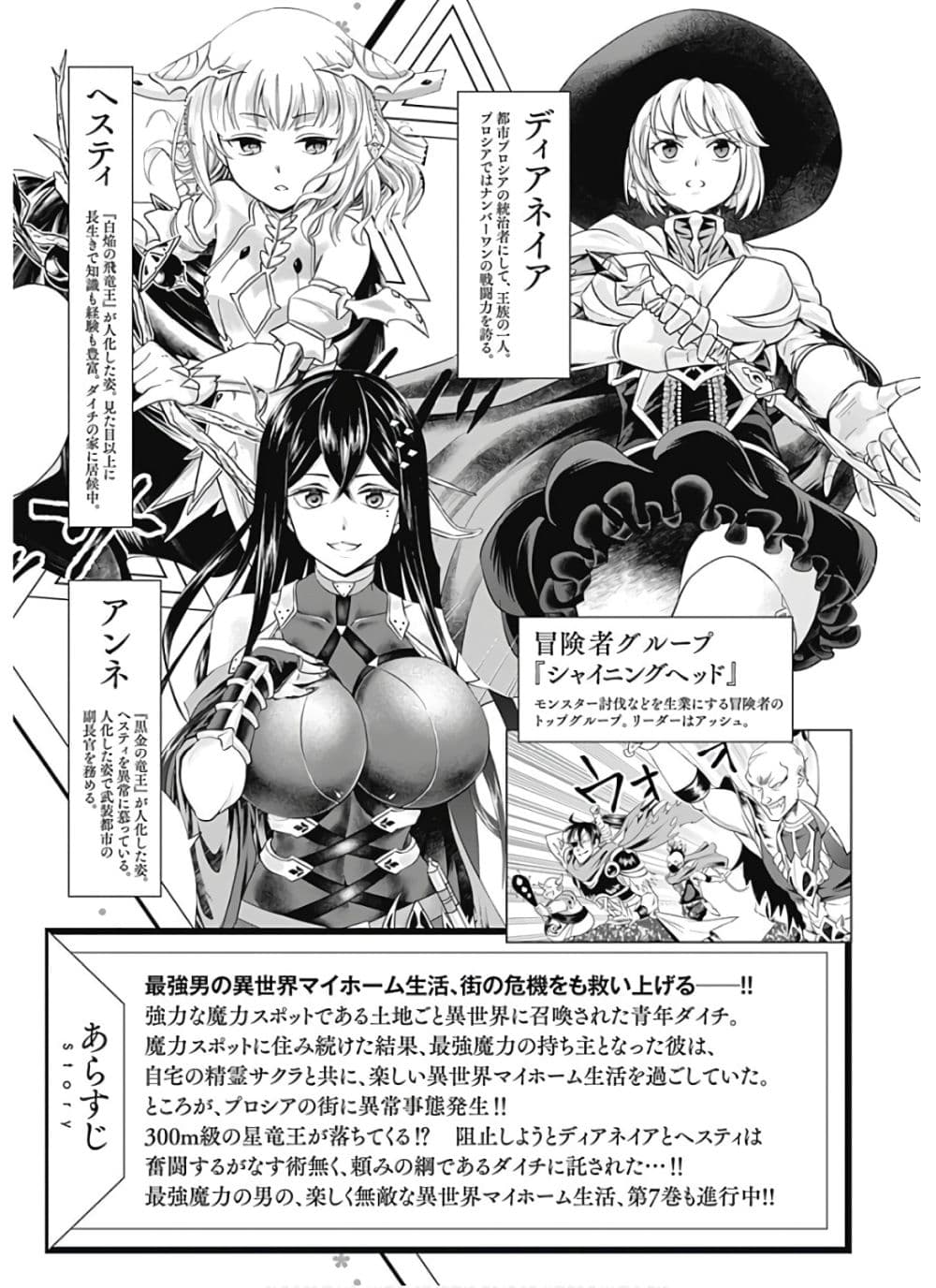 Ore no Ie ga Maryoku Spot datta Ken - Sundeiru dake de Sekai Saikyou page 6