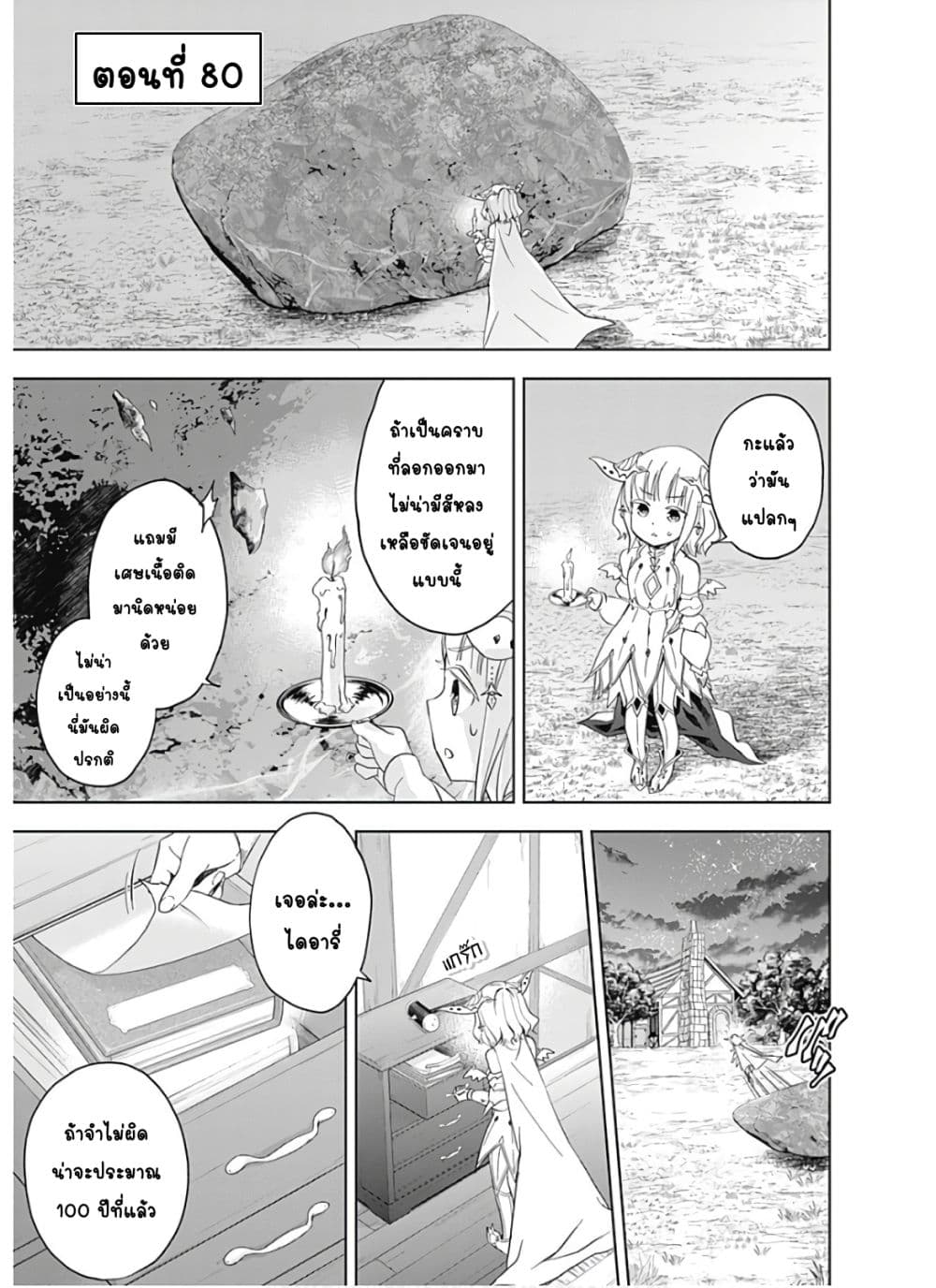 Ore no Ie ga Maryoku Spot datta Ken - Sundeiru dake de Sekai Saikyou page 8