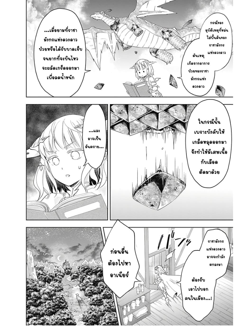 Ore no Ie ga Maryoku Spot datta Ken - Sundeiru dake de Sekai Saikyou page 9