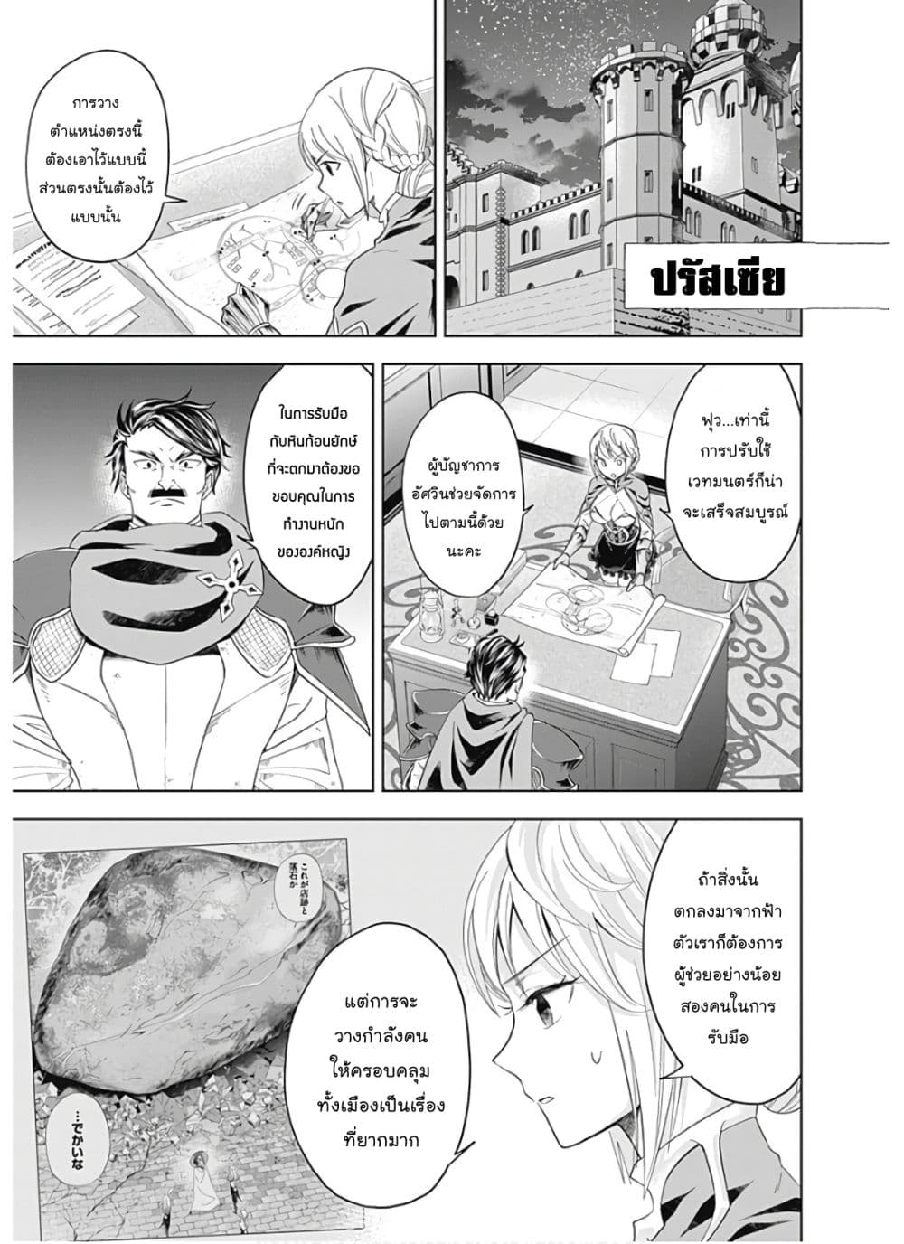 Ore no Ie ga Maryoku Spot datta Ken - Sundeiru dake de Sekai Saikyou page 10
