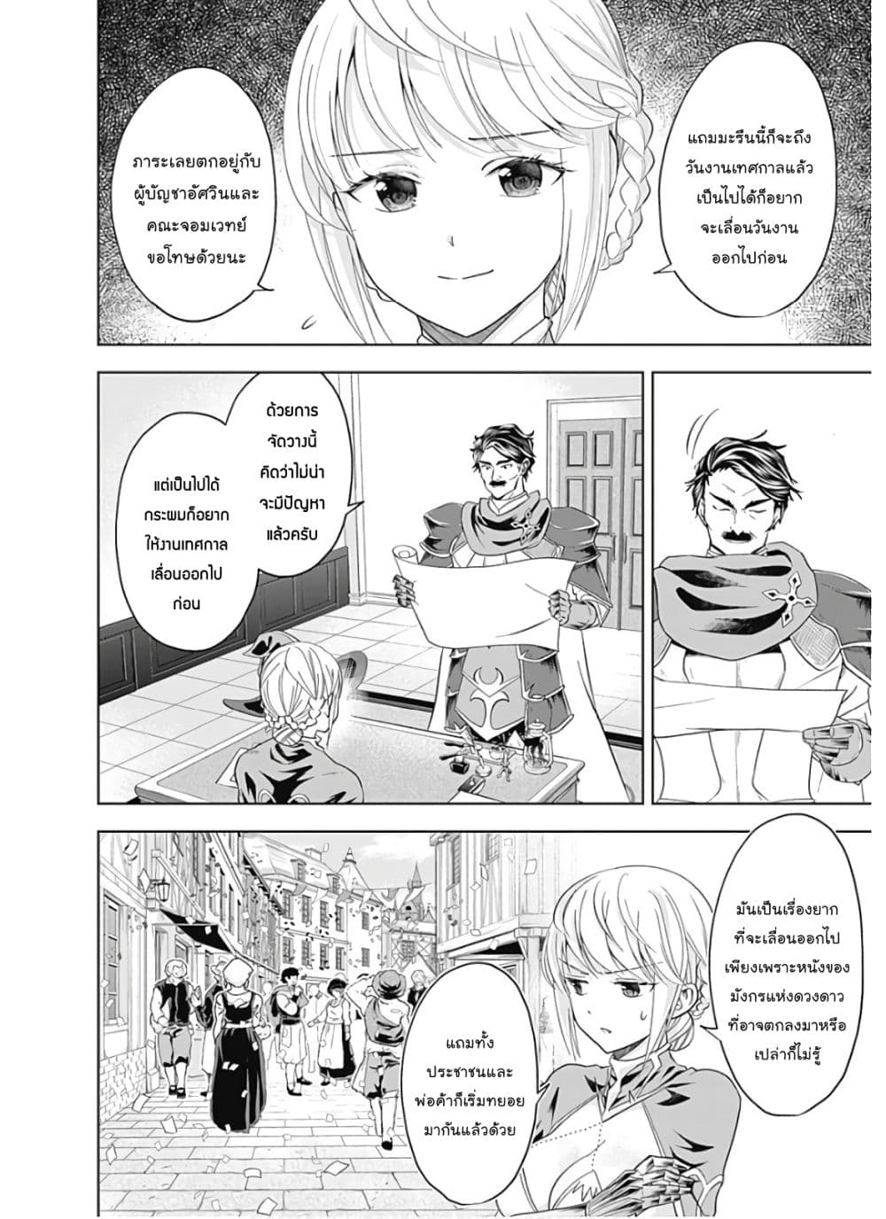 Ore no Ie ga Maryoku Spot datta Ken - Sundeiru dake de Sekai Saikyou page 11