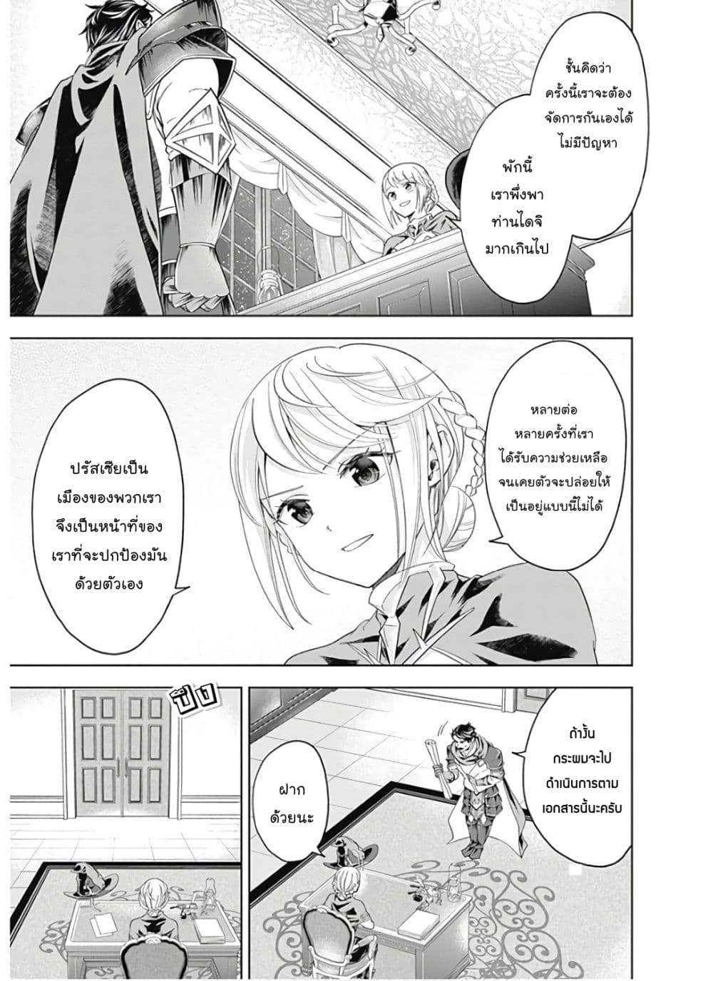 Ore no Ie ga Maryoku Spot datta Ken - Sundeiru dake de Sekai Saikyou page 12