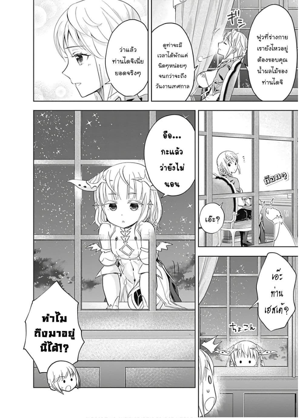 Ore no Ie ga Maryoku Spot datta Ken - Sundeiru dake de Sekai Saikyou page 13