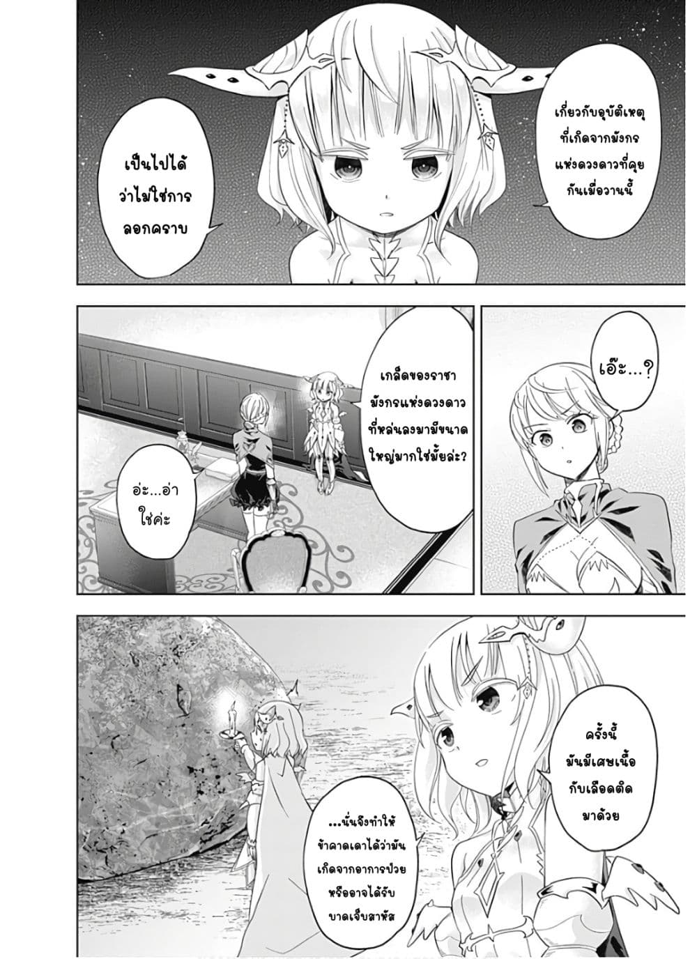 Ore no Ie ga Maryoku Spot datta Ken - Sundeiru dake de Sekai Saikyou page 15