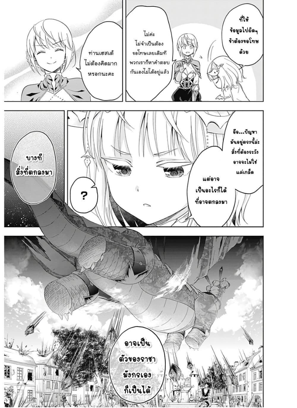 Ore no Ie ga Maryoku Spot datta Ken - Sundeiru dake de Sekai Saikyou page 16