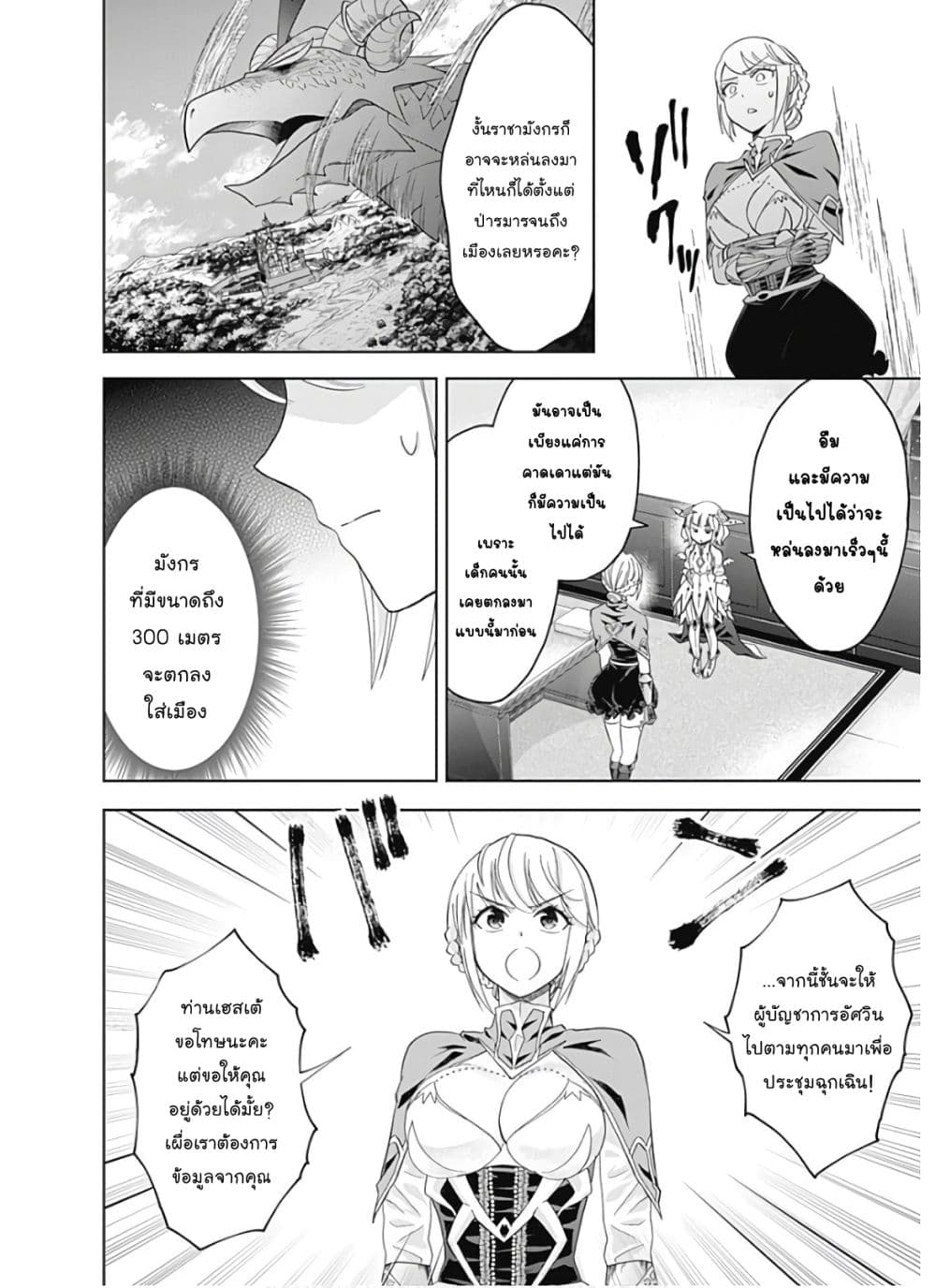 Ore no Ie ga Maryoku Spot datta Ken - Sundeiru dake de Sekai Saikyou page 17