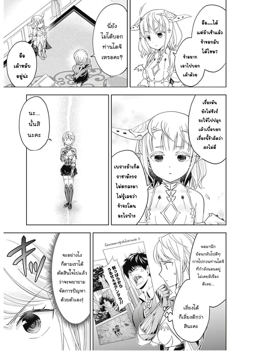Ore no Ie ga Maryoku Spot datta Ken - Sundeiru dake de Sekai Saikyou page 18