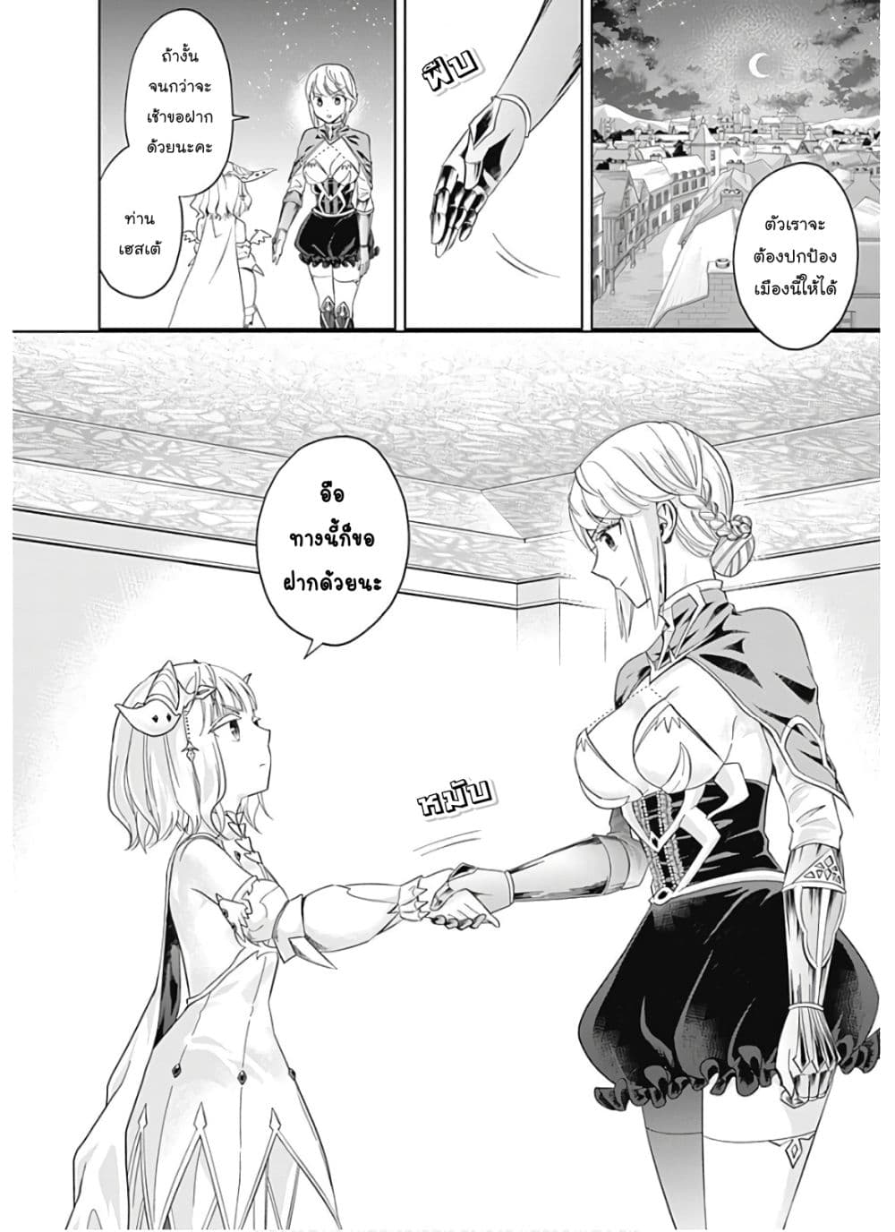 Ore no Ie ga Maryoku Spot datta Ken - Sundeiru dake de Sekai Saikyou page 19