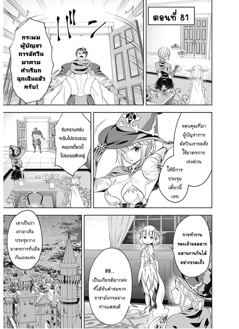 Ore no Ie ga Maryoku Spot datta Ken - Sundeiru dake de Sekai Saikyou page 2