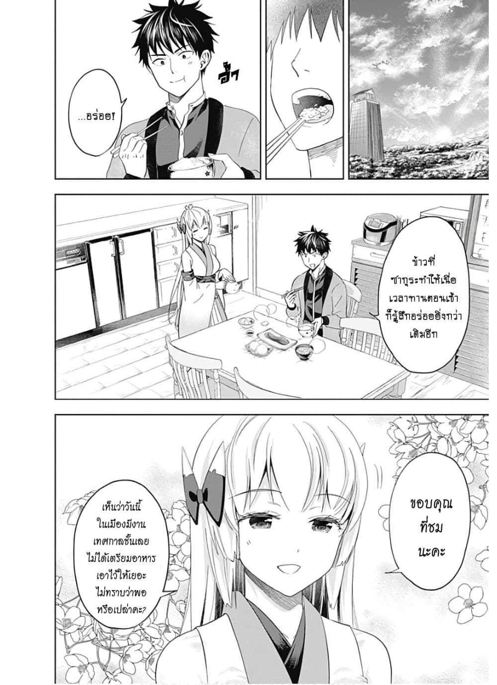 Ore no Ie ga Maryoku Spot datta Ken - Sundeiru dake de Sekai Saikyou page 3