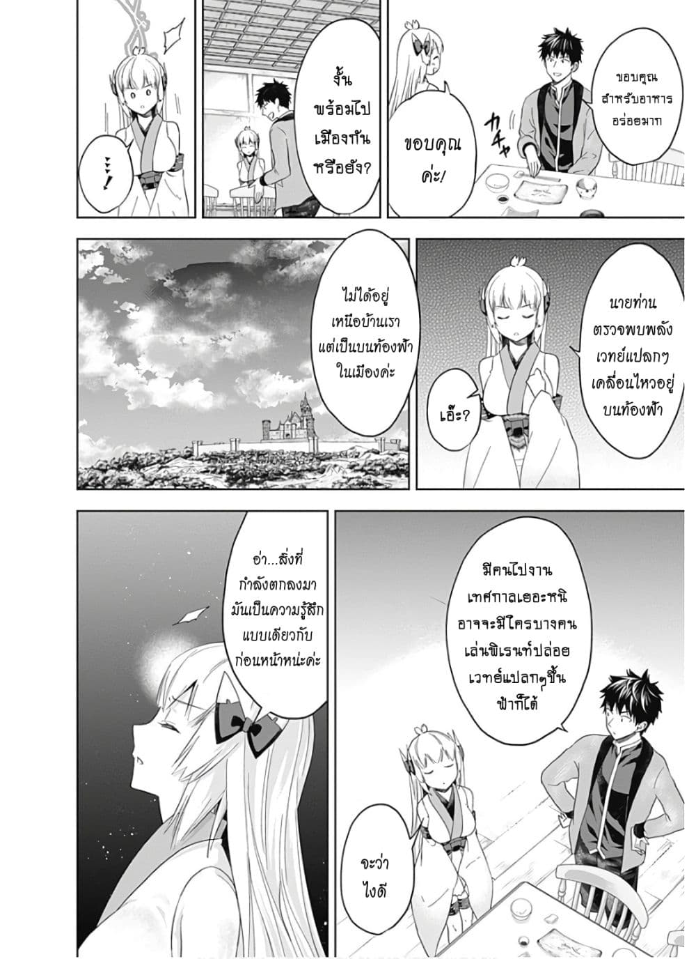 Ore no Ie ga Maryoku Spot datta Ken - Sundeiru dake de Sekai Saikyou page 5