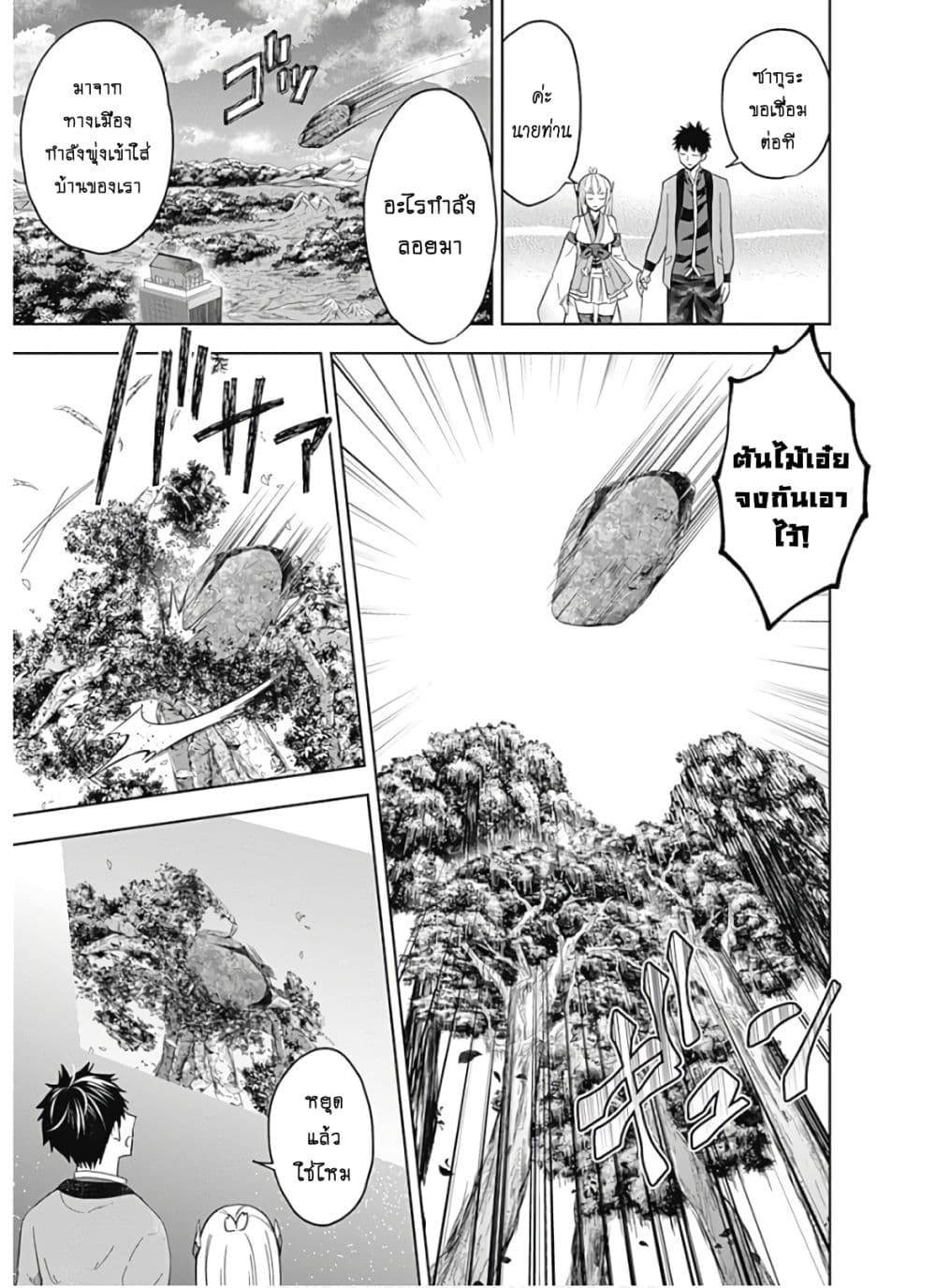 Ore no Ie ga Maryoku Spot datta Ken - Sundeiru dake de Sekai Saikyou page 6