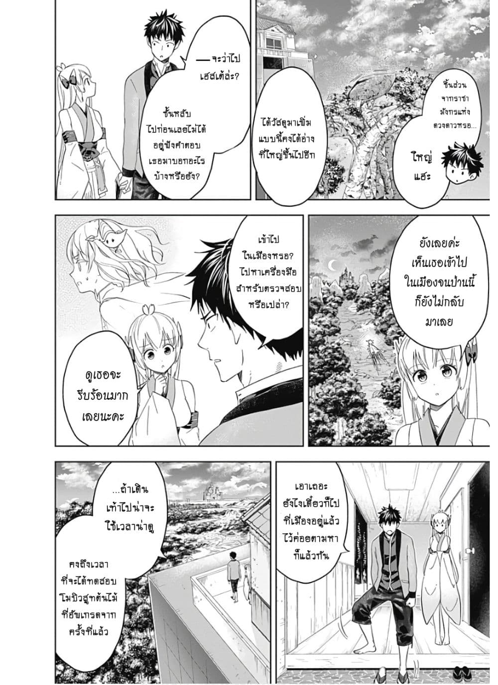 Ore no Ie ga Maryoku Spot datta Ken - Sundeiru dake de Sekai Saikyou page 7