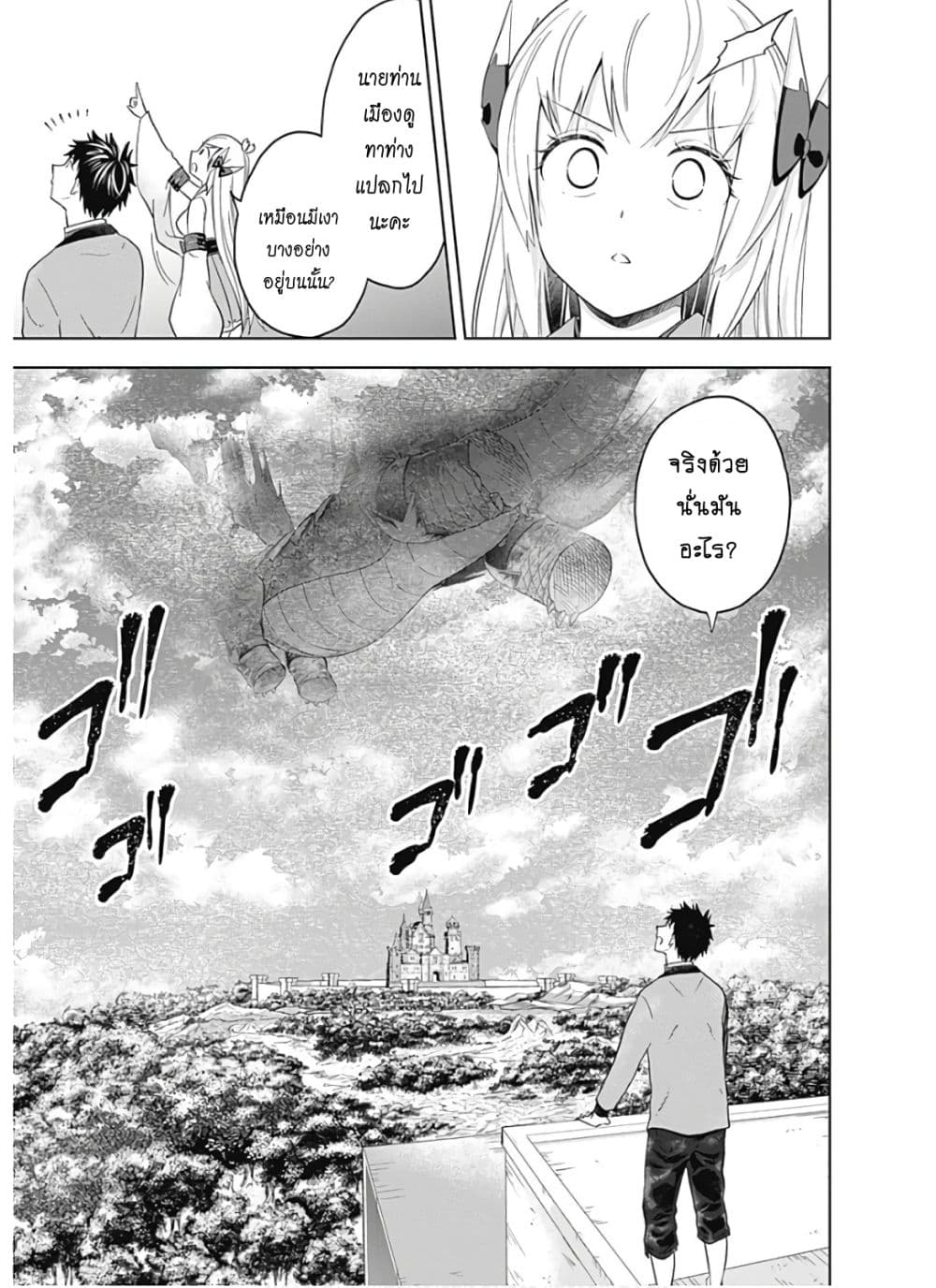 Ore no Ie ga Maryoku Spot datta Ken - Sundeiru dake de Sekai Saikyou page 8