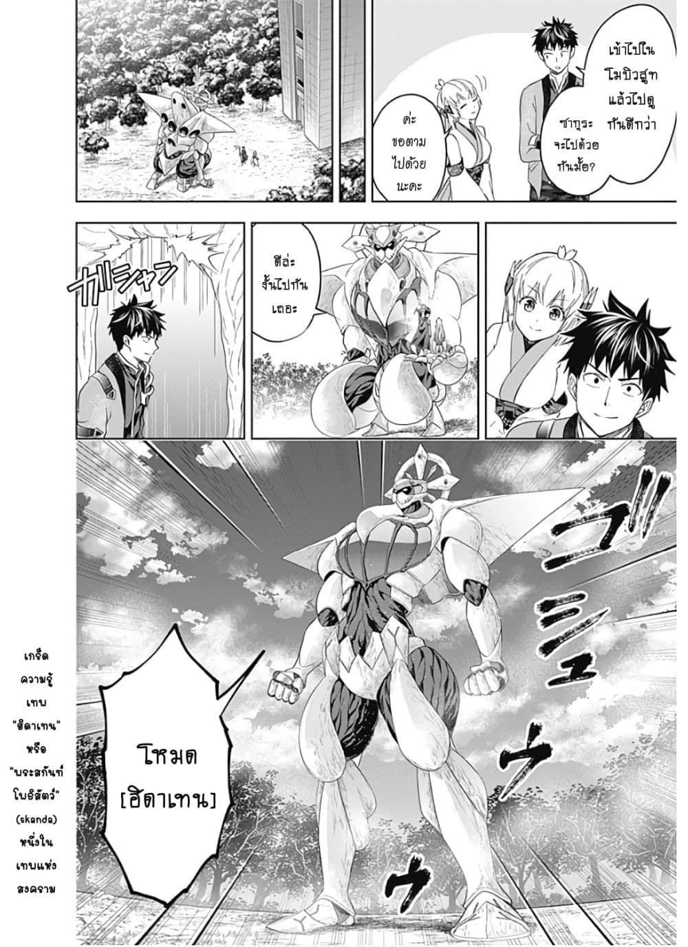 Ore no Ie ga Maryoku Spot datta Ken - Sundeiru dake de Sekai Saikyou page 9