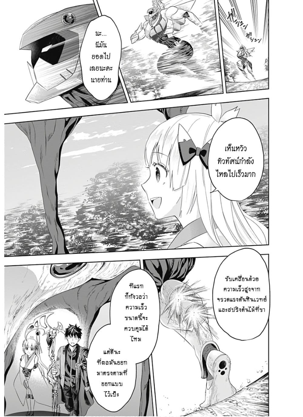 Ore no Ie ga Maryoku Spot datta Ken - Sundeiru dake de Sekai Saikyou page 10