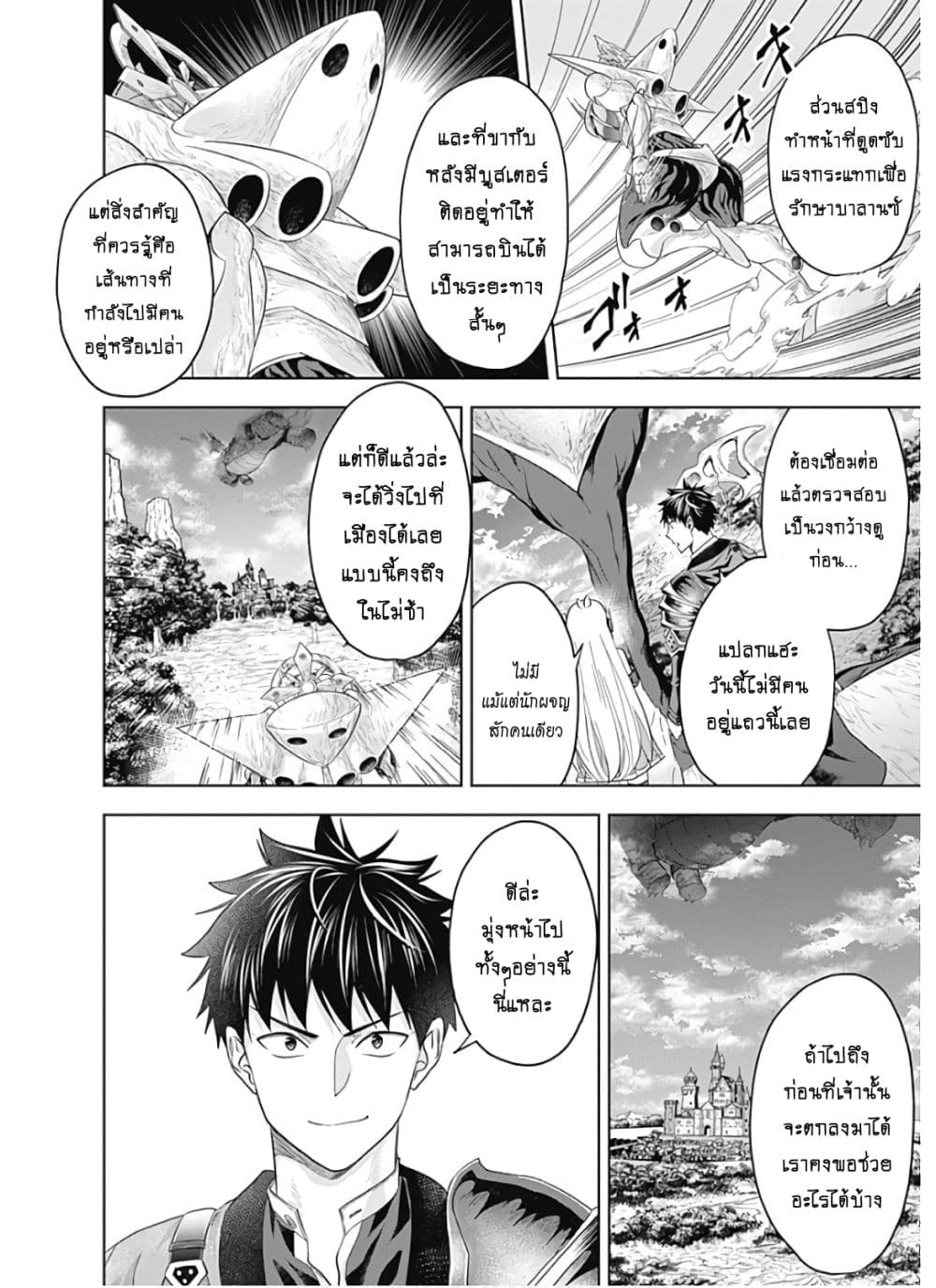Ore no Ie ga Maryoku Spot datta Ken - Sundeiru dake de Sekai Saikyou page 11