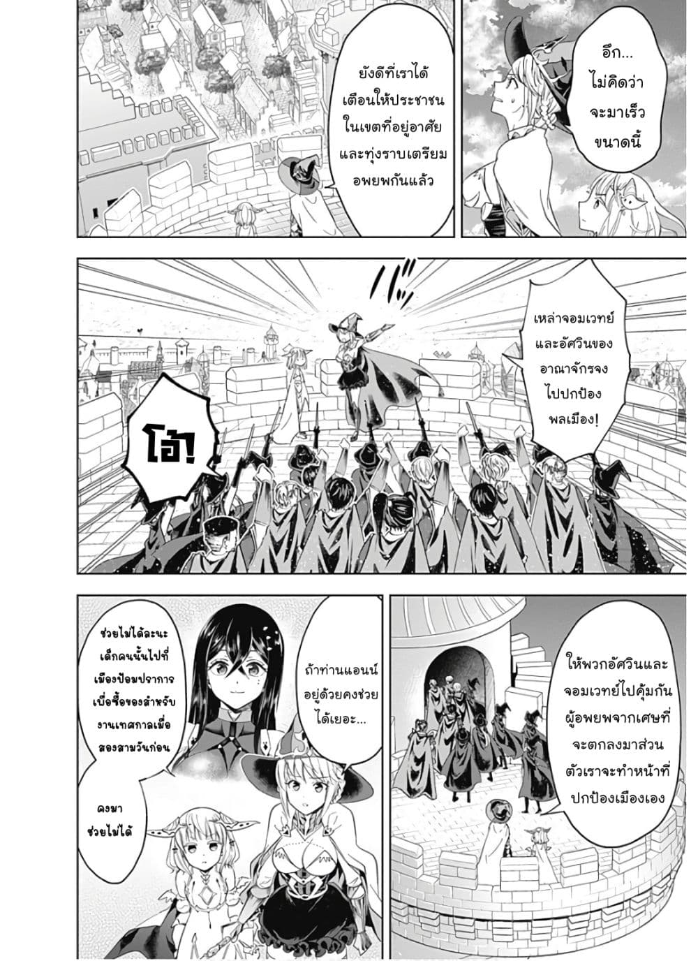 Ore no Ie ga Maryoku Spot datta Ken - Sundeiru dake de Sekai Saikyou page 3