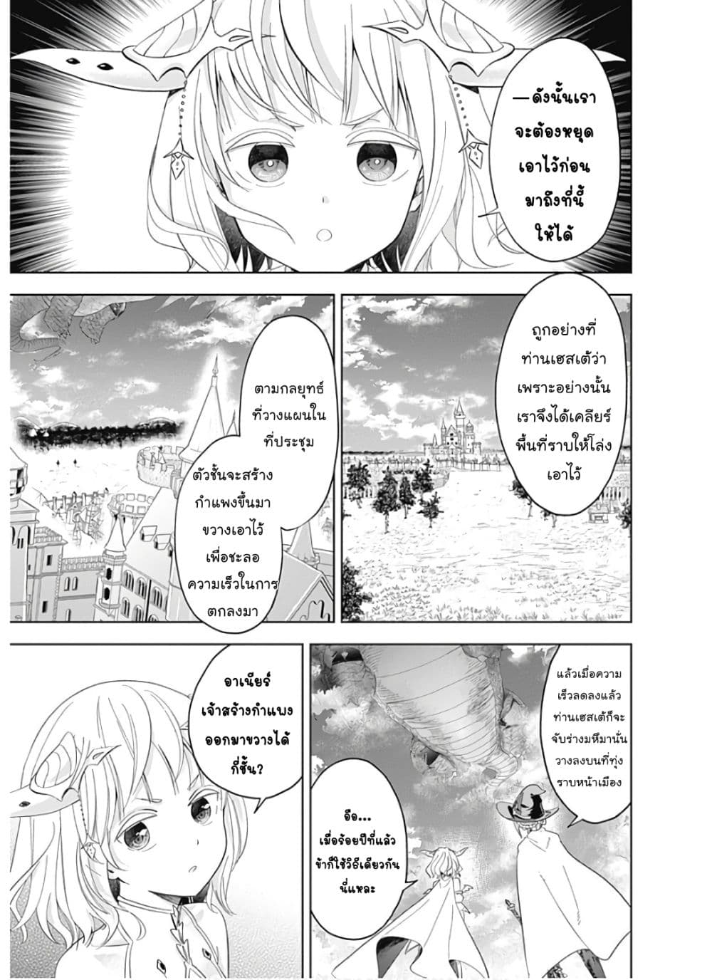 Ore no Ie ga Maryoku Spot datta Ken - Sundeiru dake de Sekai Saikyou page 4