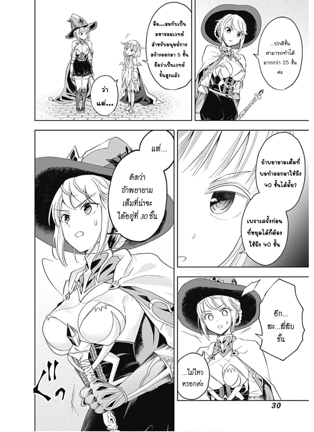 Ore no Ie ga Maryoku Spot datta Ken - Sundeiru dake de Sekai Saikyou page 5