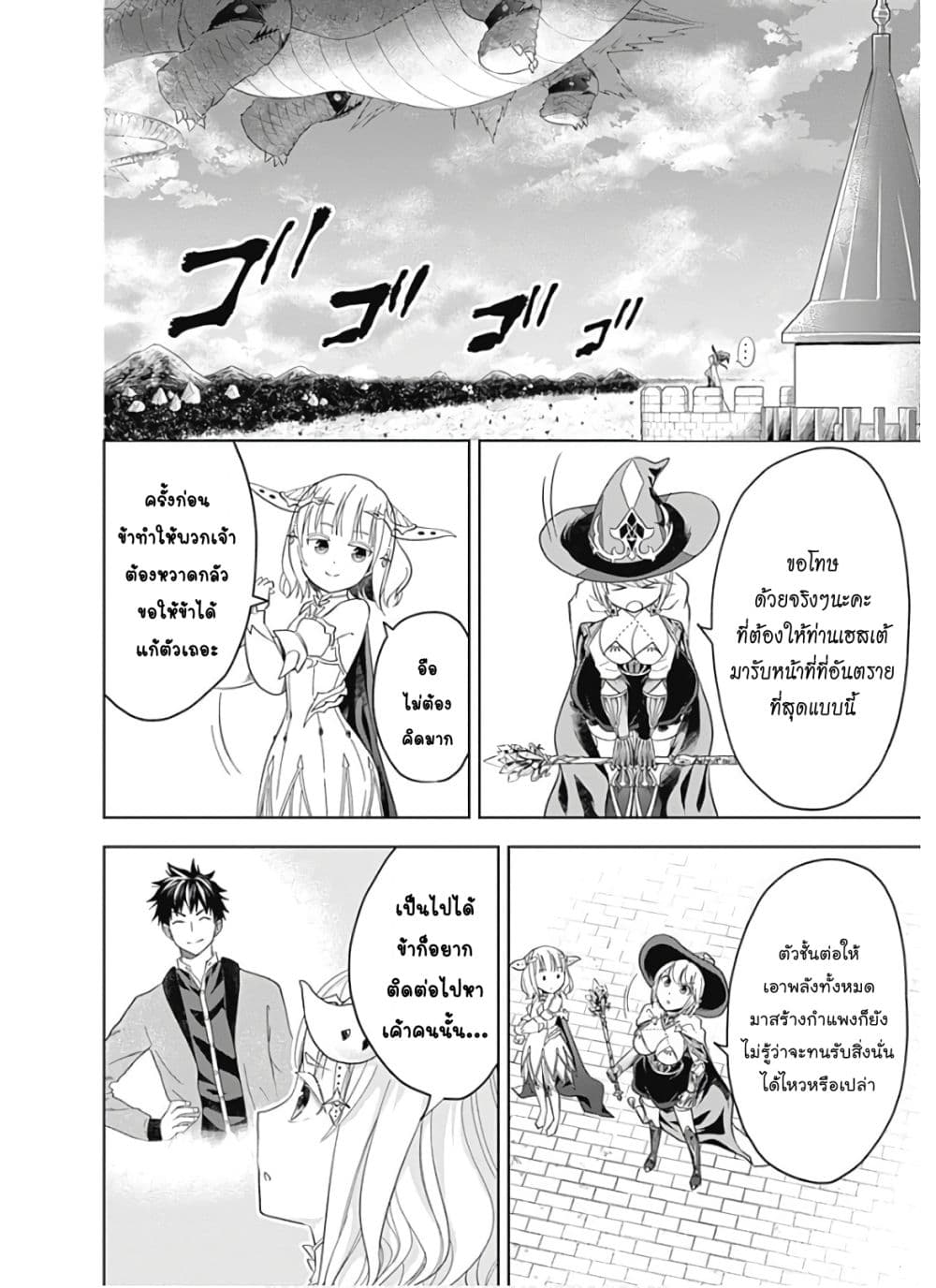 Ore no Ie ga Maryoku Spot datta Ken - Sundeiru dake de Sekai Saikyou page 7