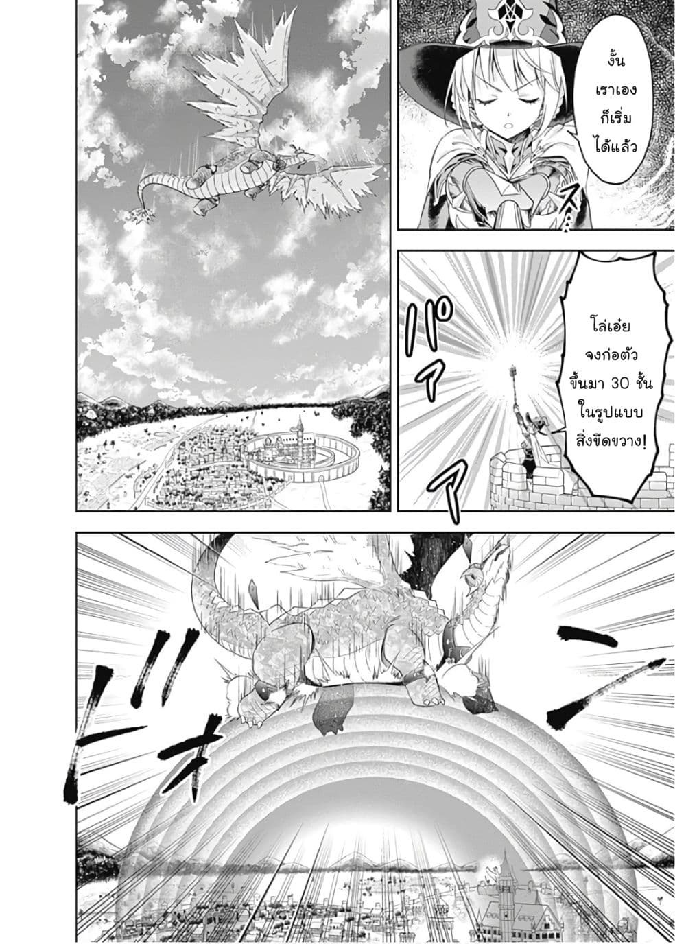 Ore no Ie ga Maryoku Spot datta Ken - Sundeiru dake de Sekai Saikyou page 9
