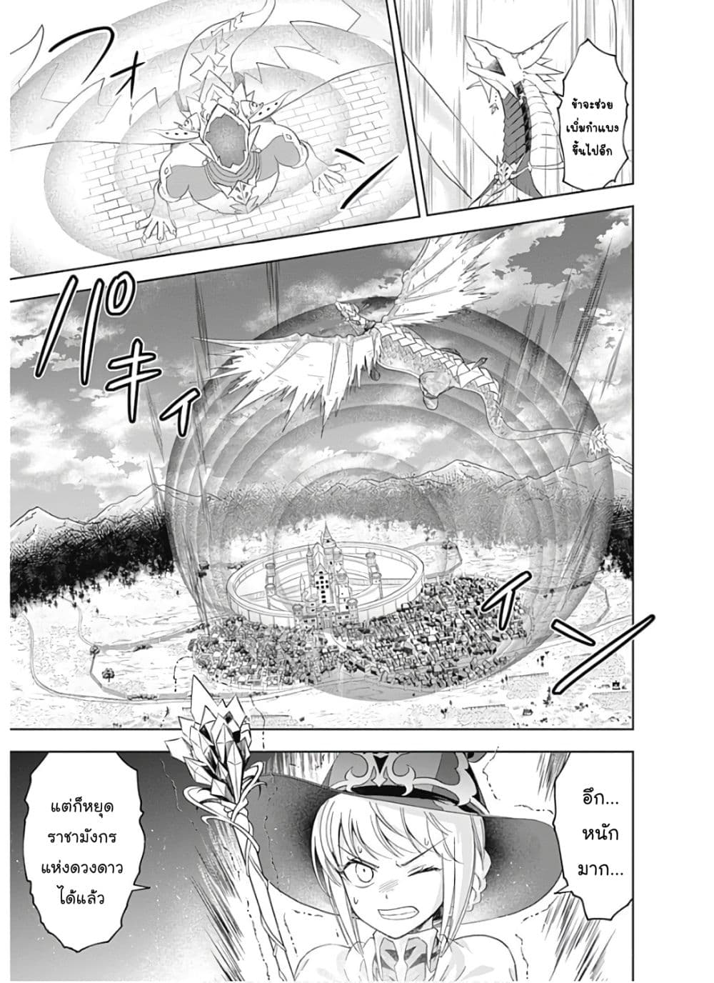 Ore no Ie ga Maryoku Spot datta Ken - Sundeiru dake de Sekai Saikyou page 10