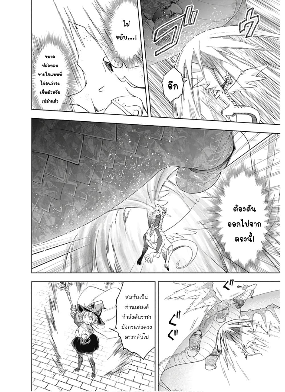 Ore no Ie ga Maryoku Spot datta Ken - Sundeiru dake de Sekai Saikyou page 13