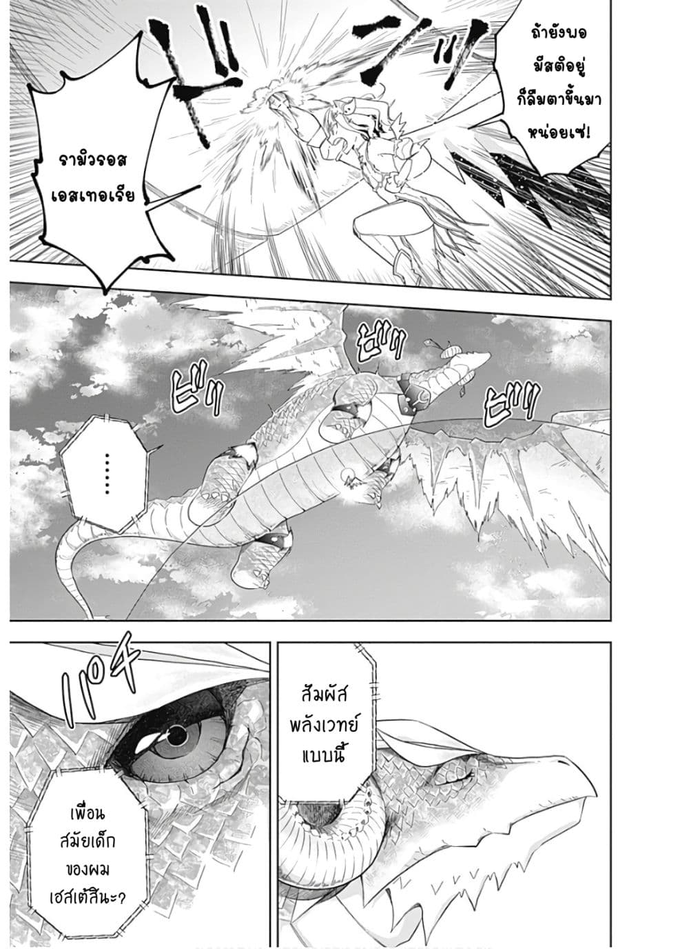 Ore no Ie ga Maryoku Spot datta Ken - Sundeiru dake de Sekai Saikyou page 16