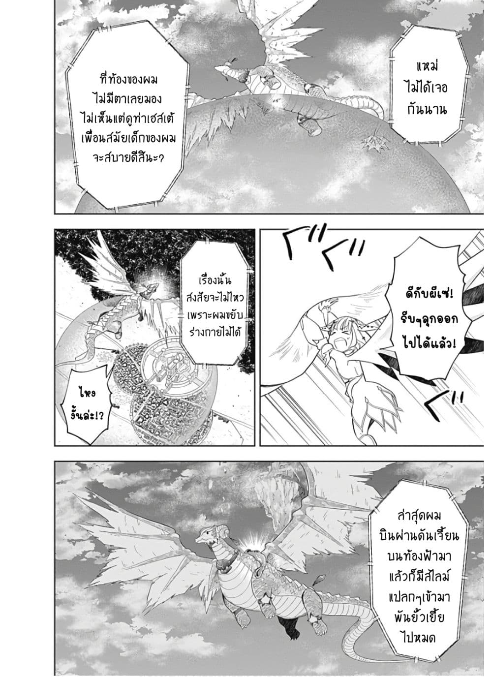 Ore no Ie ga Maryoku Spot datta Ken - Sundeiru dake de Sekai Saikyou page 17