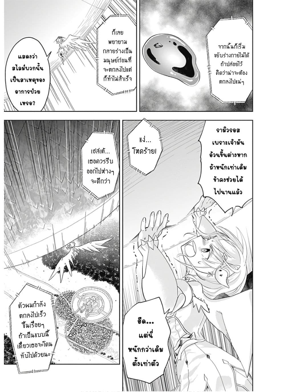 Ore no Ie ga Maryoku Spot datta Ken - Sundeiru dake de Sekai Saikyou page 18