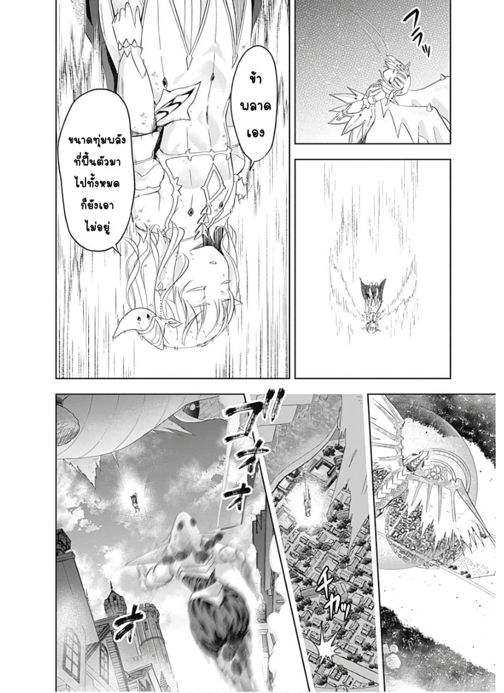 Ore no Ie ga Maryoku Spot datta Ken - Sundeiru dake de Sekai Saikyou page 21