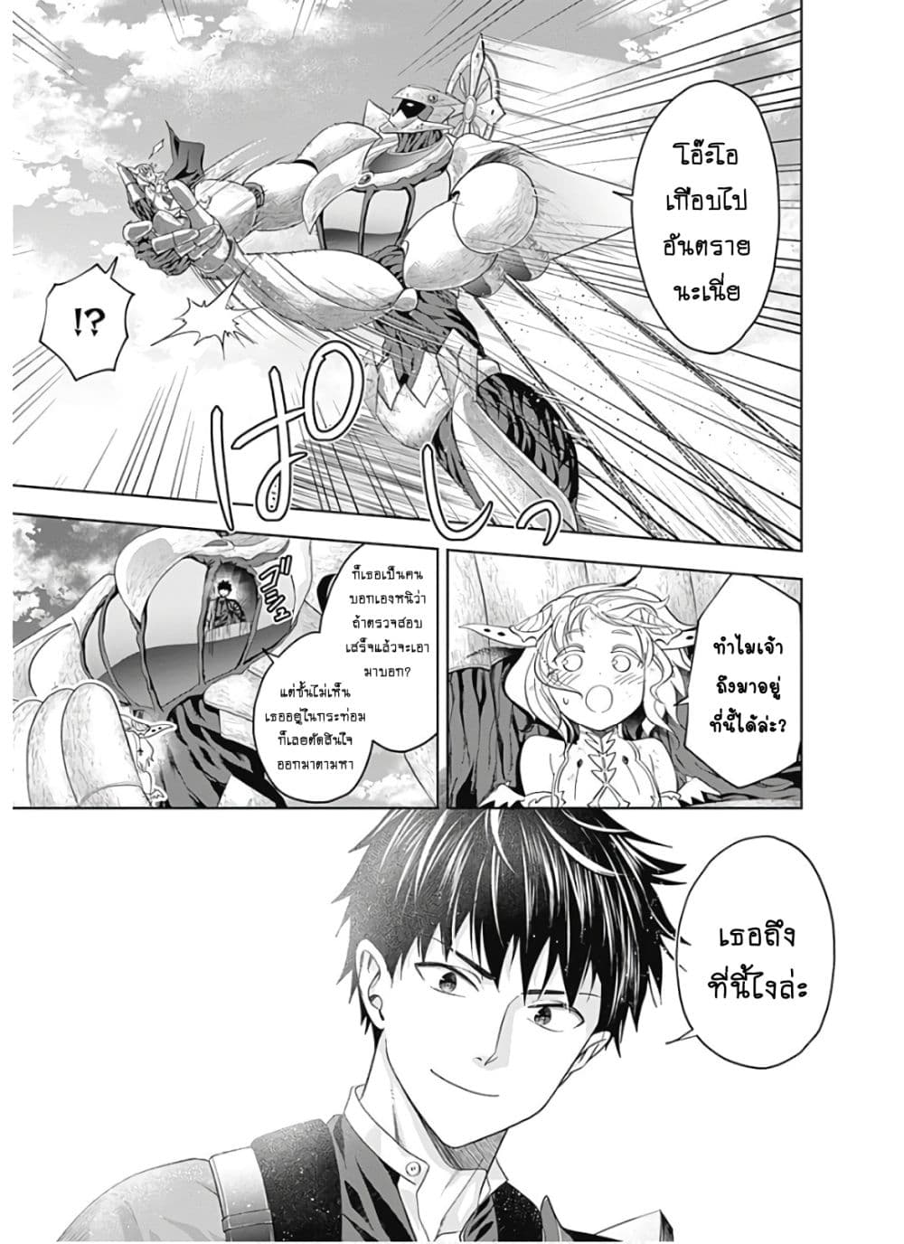 Ore no Ie ga Maryoku Spot datta Ken - Sundeiru dake de Sekai Saikyou page 22