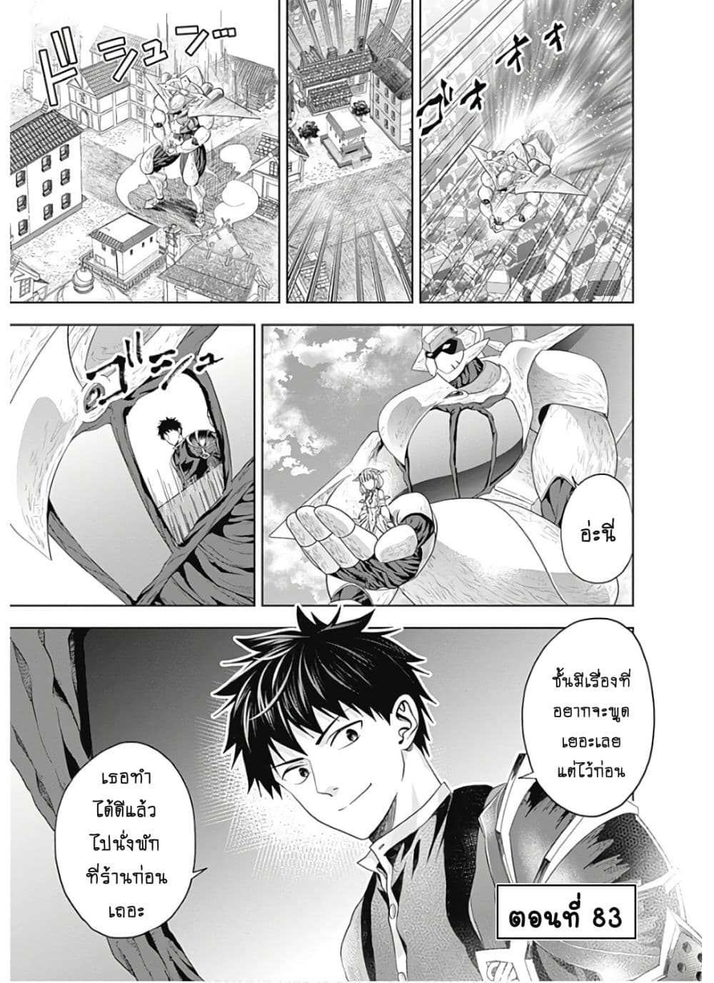 Ore no Ie ga Maryoku Spot datta Ken - Sundeiru dake de Sekai Saikyou page 2