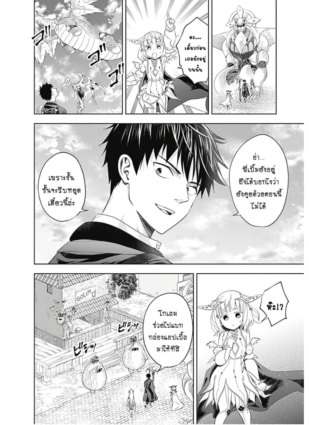 Ore no Ie ga Maryoku Spot datta Ken - Sundeiru dake de Sekai Saikyou page 3